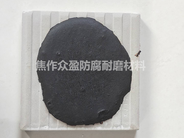 呋喃（nán）膠泥