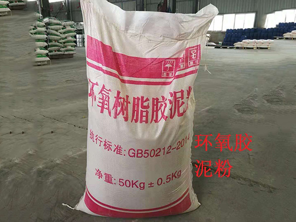 環氧（yǎng）膠泥粉